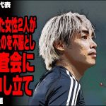 サッカー日本代表 伊東純也選手 虚偽告訴をした女性2人が不起訴になったのを不服とし、検察審査会に審査を申し立てが話題