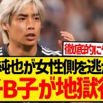 【超朗報】伊東純也が不起訴処分の女性2人を逃がさず、A子・B子を徹底的に叩きのめす模様！！！！！！！！