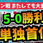 【日本代表】アウェイでも5-0圧勝！バーレーン戦！│ミルアカやすみじかんラジオ