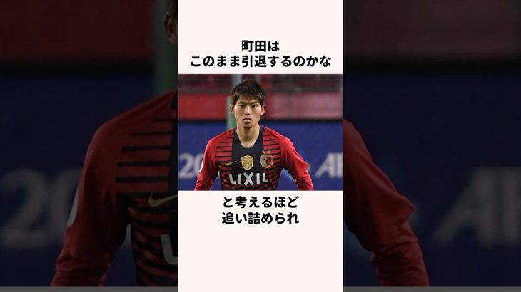 「6番目のCBだった」町田浩樹に関する雑学  #jリーグ #ワールドカップ #サッカー日本代表