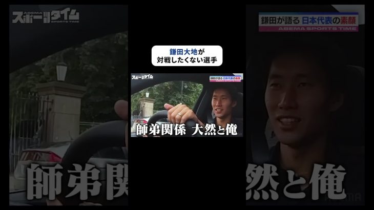 対戦したくない選手に #前田大然 選手を上げた #鎌田大地 選手。その理由とは？｜ #ABEMAスポーツタイム #にちよるはスポタイ