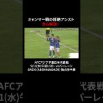 #日本代表 #鎌田大地 が超絶アシストを自ら解説！ #AFCアジア予選 #日本代表戦9/11(水) vsバーレーン：DAZN (ABEMAdeDAZN) 独占生中継