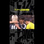 ゴールラッシュを締めくくったのは日本の至宝 #久保建英 ！ #DAZN #AFCアジア予選 日本vs中国 #代表みようぜ #サッカー日本代表