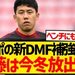 【速報】遠藤航がいよいよ笑えない状況に、リヴァプールがDMF補強確実で居場所を失う…