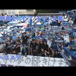 FC町田ゼルビア チャント集 VS福岡 @ベススタ #fc町田ゼルビア  #アビスパ福岡