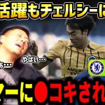 【たいたいFC】【三笘薫フル出場】パーマーに●コキされる2人/ブライトンvsチェルシー試合まとめ【たいたいFC切り抜き】