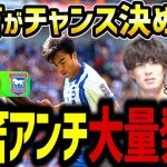 【たいたいFC】三笘薫がチャンス決めれず…チャット欄は三笘アンチ大量発生/ブライトンvsイプスウィッチ試合まとめ【たいたいFC切り抜き】