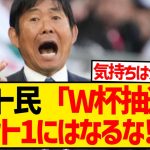 【謎】森保ジャパンがこれ以上FIFAランクを上げてはいけない理由がこちらwwwwwwwwwwwww