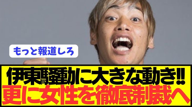 【朗報】日本代表FW伊東純也が女性2人を完膚なきまでに叩きのめす模様！！！！！！