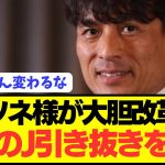 【速報】海外移籍爆増の日本人選手にJFAが驚きの施策を敢行してしまう！！！！！！！！！