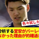 【的確】日本代表OB前園が分析する堂安がバーレーン戦で輝けなかった理由がコチラ！！