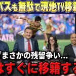 【海外の反応】久保建英神パス連発も勝てず限界寸前‼現地スペインTV局が冬季移籍論勃発「久保がここにいるのはおかしい」【ソシエダ/サッカー日本代表】