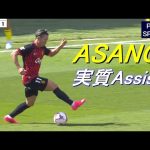 好調の浅野拓磨がゴール演出！ビジャレアル戦タッチ集 Takuma ASANO 2024/09/14