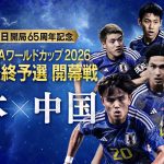 【フル】中国戦前日！森保一 日本代表監督  遠藤航  公式会見  W杯アジア最終予選