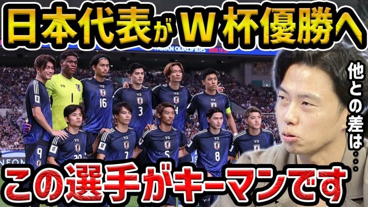 【レオザ】日本代表がW杯に優勝するためにキーマンについて【レオザ切り抜き】