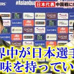 【サッカー】遠藤航、急増する日本選手のプレミアリーグ移籍に私見「興味は世界中から向いている」 W杯アジア最終予選中国戦に向けて前日会見