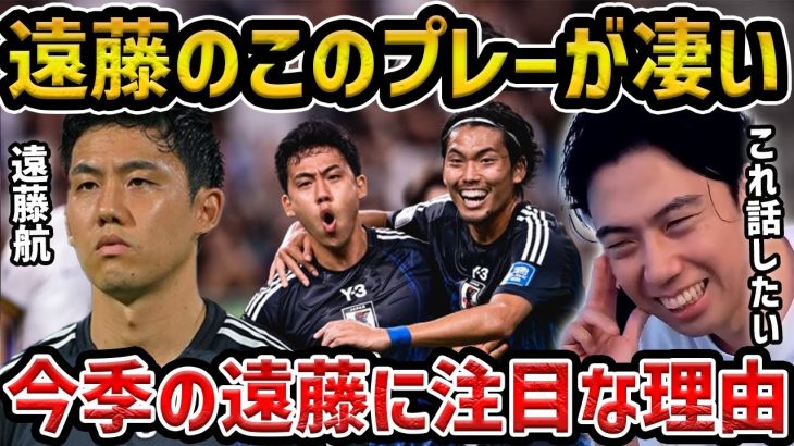 【レオザ】W杯最終予選で魅せた遠藤航のプレーの凄さ/今季の遠藤航がリバプールで出すべき理由【レオザ切り抜き】