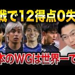 【レオザ】日本代表のWGの質が世界一だと思う理由。/伊東、三笘、中村、久保、堂安について【レオザ切り抜き】