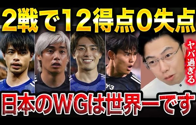 【レオザ】日本代表のWGの質が世界一だと思う理由。/伊東、三笘、中村、久保、堂安について【レオザ切り抜き】