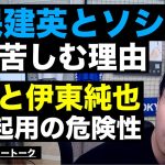 久保建英の苦しみと三笘 薫＆伊東純也同時期起用苦戦説 etc【レオザのサッカートーク】※期間限定公開