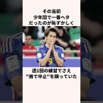 「サッカーが嫌いだった」上田綺世に関する雑学 #jリーグ #ワールドカップ #サッカー日本代表