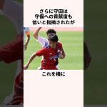 「仕事ができない」と言われた守田英正に関する雑学 #jリーグ #ワールドカップ #サッカー日本代表