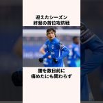 「骨折したままプレーした」伊東純也に関する雑学 #jリーグ #ワールドカップ #サッカー日本代表