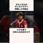 「超ハードな島生活」守田英正に関する雑学 #jリーグ #ワールドカップ #サッカー日本代表