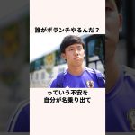 「注目されていなかった」遠藤航に関する雑学 #jリーグ #ワールドカップ #サッカー日本代表