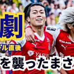 伊東純也と中村敬斗のホットラインでゴール　しかしゴール直後に中村に悲劇が。ナント×スタッドランス　#soccer #中村敬斗#伊東純也