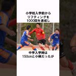 「あいつは上手すぎる」鎌田大地の衝撃エピソード #サッカー日本代表 #サッカー