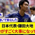 日本代表・鎌田大地、バーレーン戦へ向けてしっかりと対策を考えている模様！！！！！