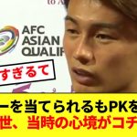 上田綺世、バーレーンサポにレーザーポインターを当てられていた時の心境がコチラ！！