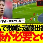 遠藤航…出番なし。アンフィールドで敗戦→遠藤出せよ！との声。