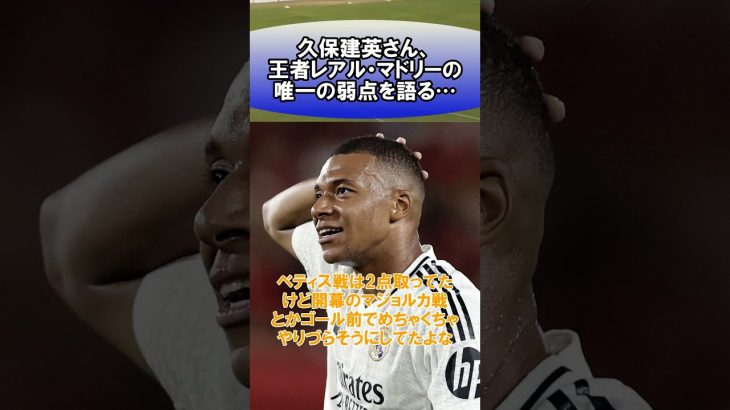 「久保選手のすごいところは？と聞かれた鎌田」の嘘みたいな雑学　#サッカー