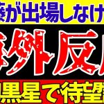 【リバプール】サッカー日本代表遠藤航に海外の反応は…今季初黒星でまさかの…!?【ゆっくり解説】