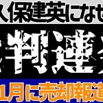 【ソシエダ】久保建英レアル戦などに批判連発!?移籍報道まで…なぜ?【ゆっくりおかしいニュース解説】