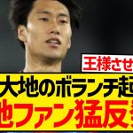 【英国の反応】鎌田大地さん、ずっと望んでいたはずのボランチ起用にまさかの批判殺到…