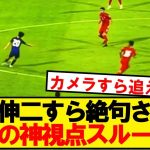 小野伸二「なんだ今の！？」