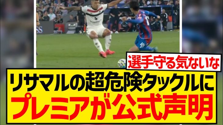 【衝撃】鎌田大地を襲った超危険〇人タックルにプレミア公式が声明を出す異常事態にまで発展…