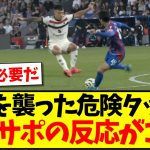 【海外の反応】鎌田を襲った両足飛びの危険タックル、現地サポの反応がこちらです