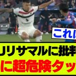 【映像】鎌田の選手生命を脅かすタックルが危険すぎた