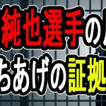 【伊東純也】女性を徹底的に追及する姿勢…性被害のでっちあげを許さない【#懲役先生 】