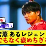 【歓喜】ブライトン三笘薫さん、現地でレジェンドが大絶賛の模様！