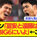 【激論】リヴァプールとアーセナルで燻る遠藤航と冨安健洋で論争が巻き起こる！！！！！！！