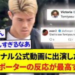 久しぶりにアーセナル公式動画に出演した日本代表・冨安健洋、現地サポーターの反応があまりにも凄すぎた！！！！！