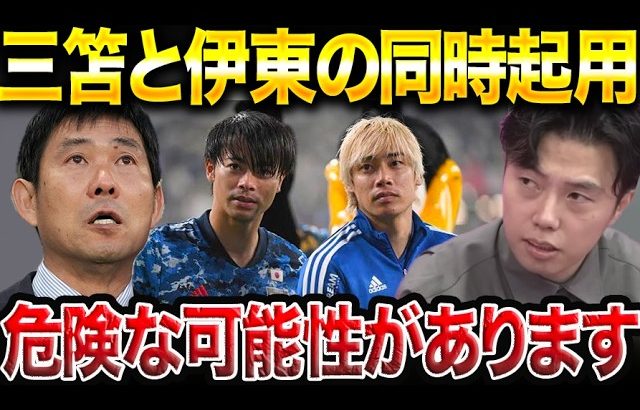 【レオザ】日本代表での三笘薫、伊東純也同時起用で起こる懸念点/森保ジャパンの問題点【レオザ切り抜き】