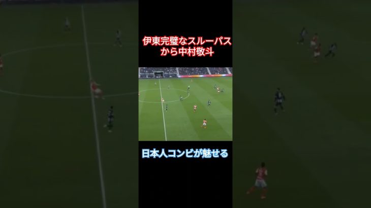 【伊東純也】の完璧なスルーパスから中村敬斗。日本人コンビが魅せる#サッカー日本代表 #伊東純也 #中村敬斗 #スタッド・ランス