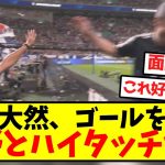 【爆笑】前田大然、ゴールを決め槙野とハイタッチｗｗｗｗｗｗｗｗｗｗｗｗｗｗｗｗｗｗ