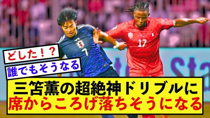 【衝撃】三笘薫さんがとんでもなく海外ファンを魅了している模様w